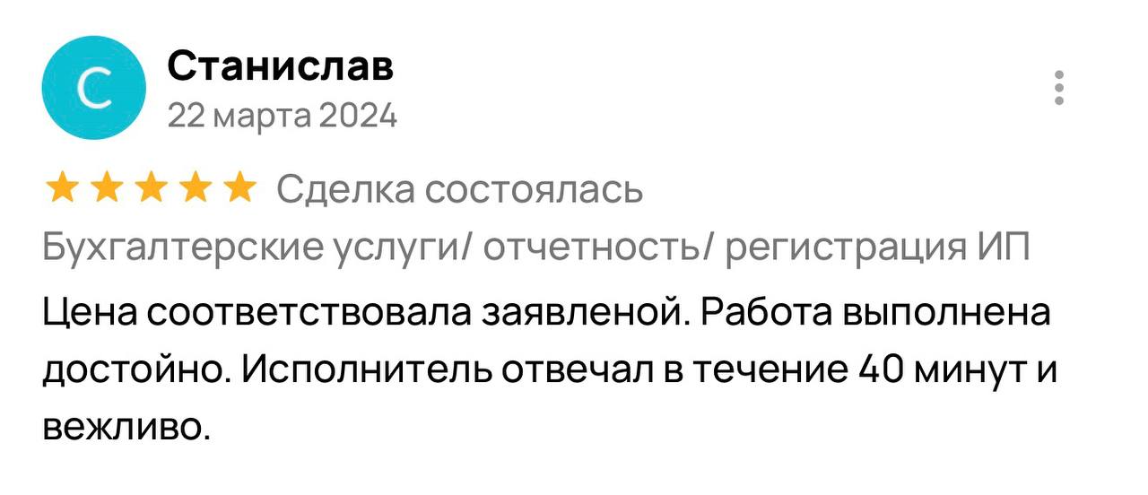 Цена соответствовала заявленной. Работа выполнена достойно. Исполнитель отвечал в течение 40 минут и вежливо.
