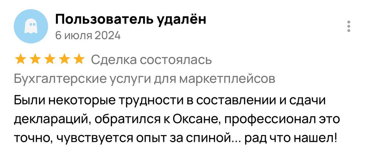 Были трудности в составлении и сдаче деклараций, обратился к специалисту — профессионал, это точно, чувствуется опыт за спиной. Рад, что нашёл!